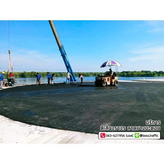 รับเหมาลาดยางมะตอย - บอสทราฟฟิค - ลาดยางมะตอย ราคาถูก